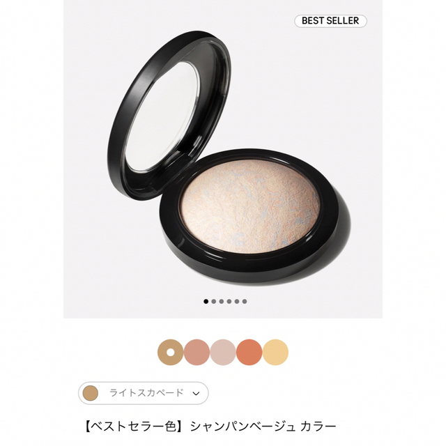 Mac ミネラライズ　スキンフィニッシュ　ライトカスペード