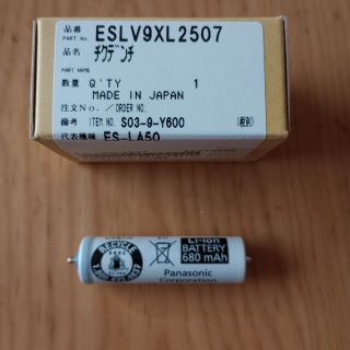 リチウムイオン電池　ESLV9XL2507(メンズシェーバー)