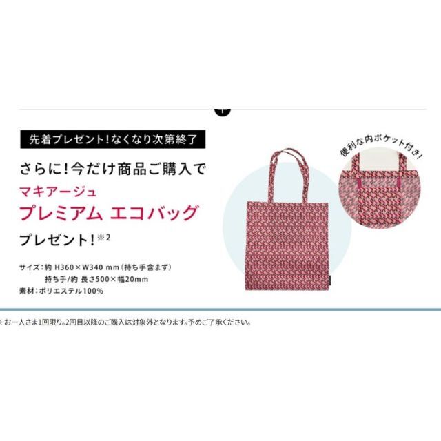 MAQuillAGE(マキアージュ)の【新品】マキアージュ★プレミアムエコバッグ★ レディースのバッグ(エコバッグ)の商品写真