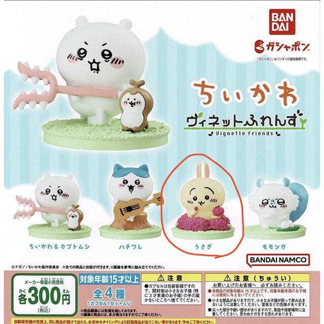 ちいかわ ヴィネットふれんず エンタメ/ホビーのおもちゃ/ぬいぐるみ(キャラクターグッズ)の商品写真