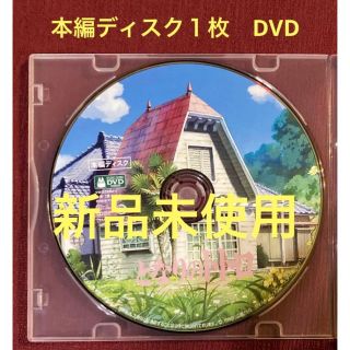 ジブリ(ジブリ)のとなりのトトロ　DVD本編ディスク1枚(日本映画)