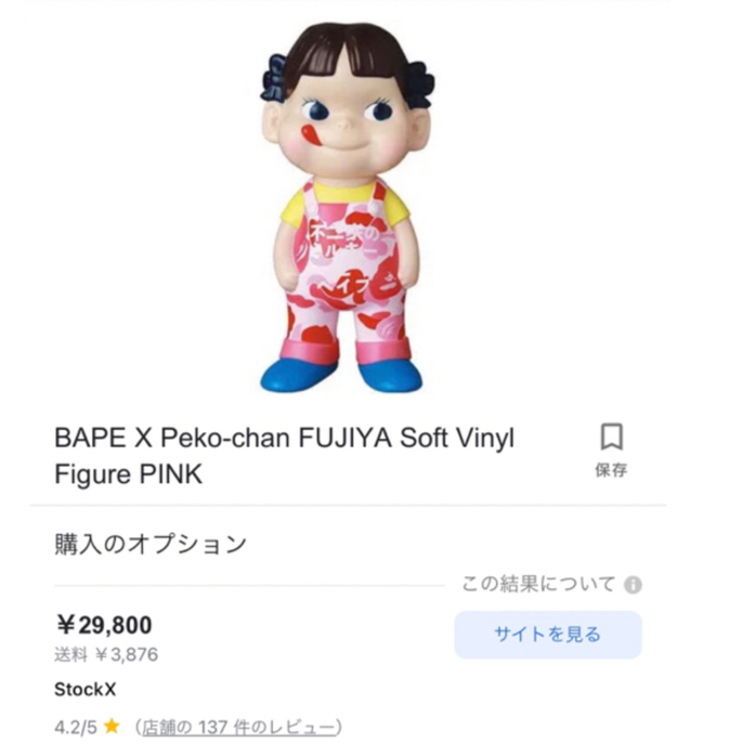 ラッキー専用定価以下！不二家ソフビBAPE(R) × ペコちゃん ピンクオンリー-