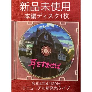 ジブリ(ジブリ)の耳をすませば　DVD本編ディスク1(日本映画)