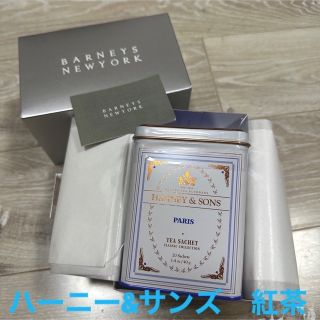 【値下げ】新品未開封　ハーニー&サンズ　紅茶　サシェ(茶)