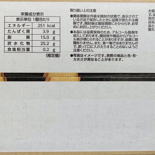 コストコ(コストコ)のおとなのばうむ　しっとりなめらかおとなのばうむ。8個　コストコ 食品/飲料/酒の食品(菓子/デザート)の商品写真