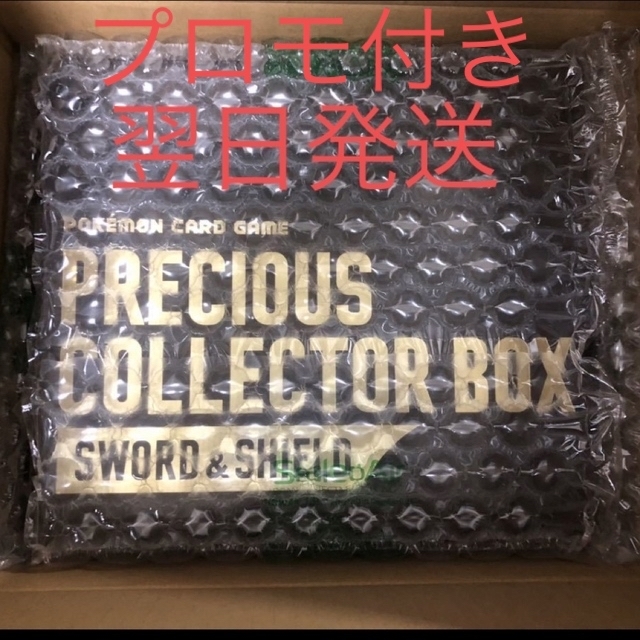 PRECIOUS COLLECTOR BOX プレシャスコレクターボックス