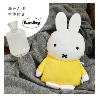 ミッフィー(miffy)のfashy　ミッフィー　湯タンポ(キャラクターグッズ)