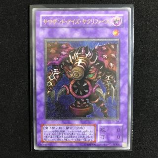 ユウギオウ(遊戯王)の遊戯王カード　サウザンド アイズ サクリファイス (レリーフ)(シングルカード)