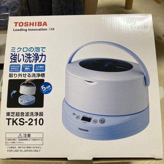 東芝(トウシバ)の東芝 超音波洗浄器 MyFresh TKS-210 スマホ/家電/カメラの生活家電(その他)の商品写真