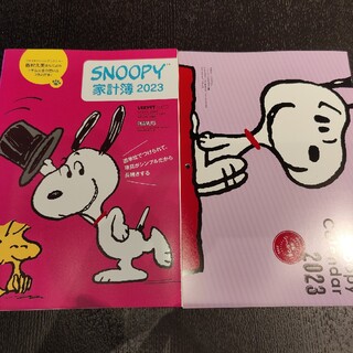 スヌーピー(SNOOPY)のレタスクラブSNOOPY家計簿 2023&カレンダー 2023◆特製シール付き(その他)