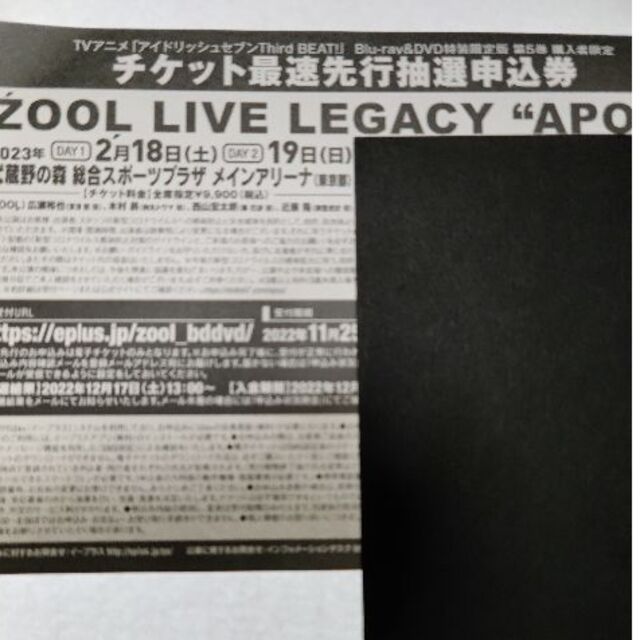 ZOOL  LIVE 最速先行抽選申込券　シリアル チケットのイベント(声優/アニメ)の商品写真