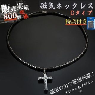 ☆磁気ネックレスD☆天然磁気　 ヘマタイト  パワーストーン　十字架モチーフ(ネックレス)