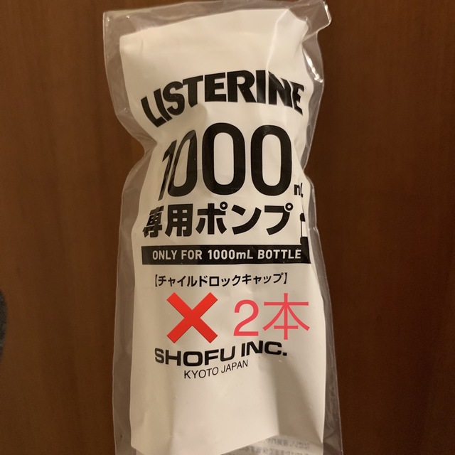 LISTERINE(リステリン)のリステリンポンプ 2本 1000ml用 コスメ/美容のオーラルケア(マウスウォッシュ/スプレー)の商品写真