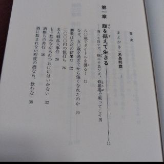 海外花系 1997年 「勝負の極北 なぜ戦いつづけるのか」米長邦雄 藤沢