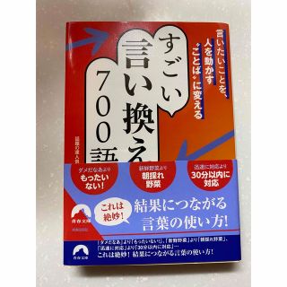 言いたいことを、人を動かす“ことば”に変えるすごい言い換え７００語(その他)