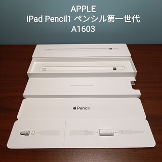 Apple - (美品) Apple Pencil1 アップルペンシル第一世代