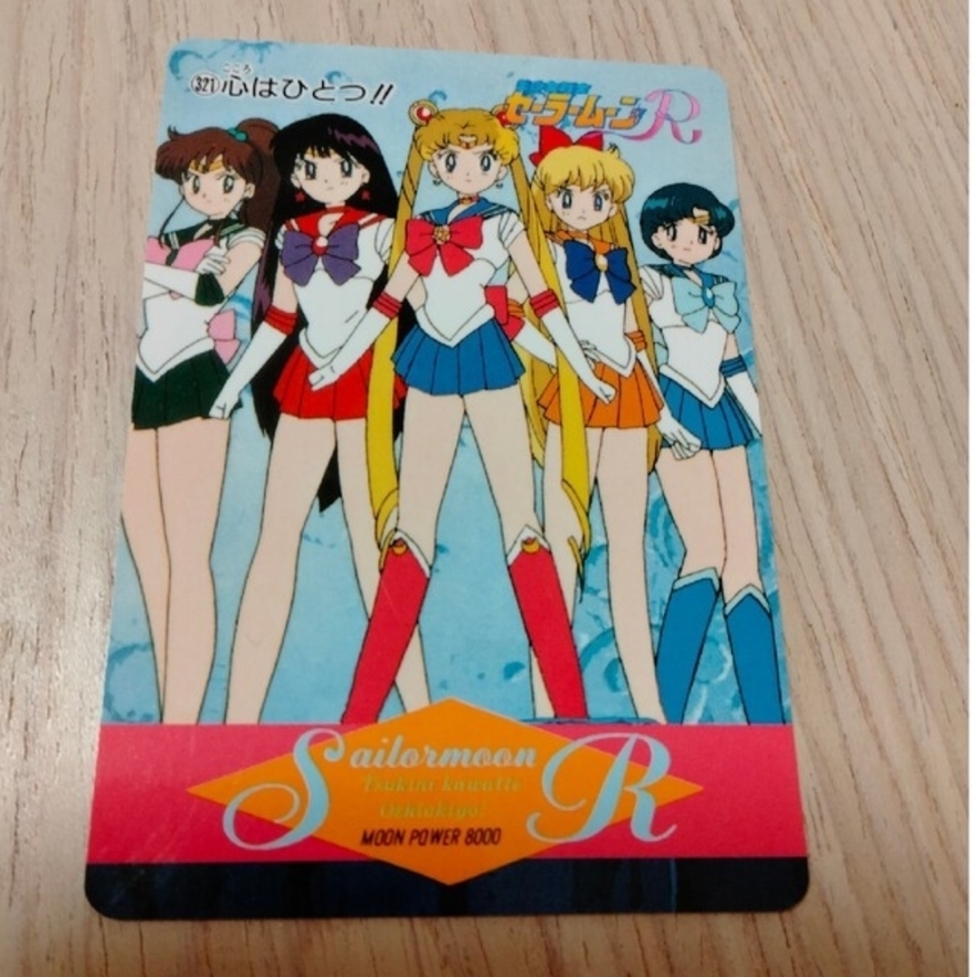 セーラームーン - ☆おまけのカード付き☆ 美少女戦士セーラームーン