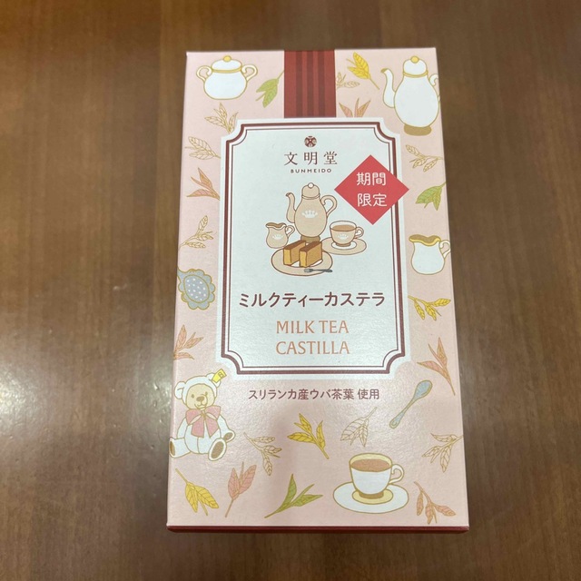 限定　文明堂ミルクティーカステラ　スリランカ産ウ 食品/飲料/酒の食品(菓子/デザート)の商品写真