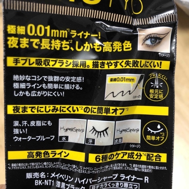 MAYBELLINE(メイベリン)のアイライナー 漆黒ブラック 0.01mm 極細筆 ハイパーシャープ ライナー R コスメ/美容のベースメイク/化粧品(アイライナー)の商品写真