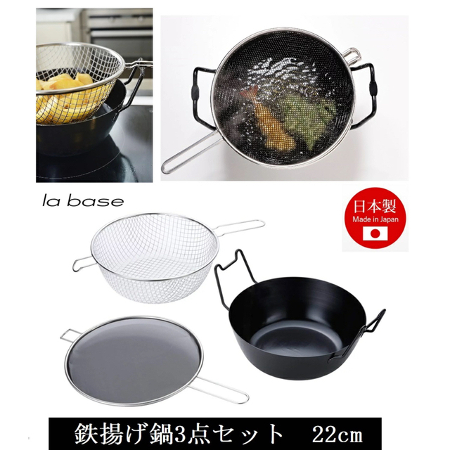 la base ラバーセ ラパーゼ　美品✨天ぷら鍋22cn 有元葉子