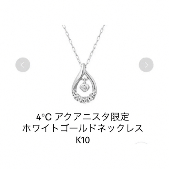 4℃(ヨンドシー)の【限定】4℃ K10 ネックレス　アクアニスタ限定 レディースのアクセサリー(ネックレス)の商品写真