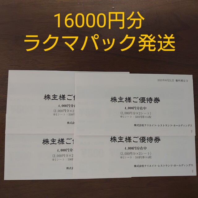 クリレス 株主優待券 16000円分 【あす楽対応】 4338円引き www.gold