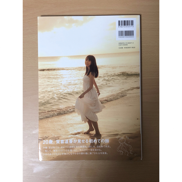 乃木坂４６賀喜遥香１ｓｔ写真集　まっさら エンタメ/ホビーの本(アート/エンタメ)の商品写真