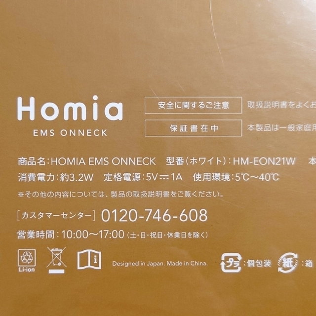 【未開封】HOMIA ONNECK - EMSオンネック＋ジェル 3