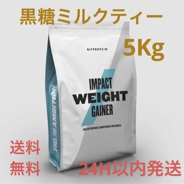 マイプロテイン ウエイトゲイナー 黒糖ミルクティー 1kg