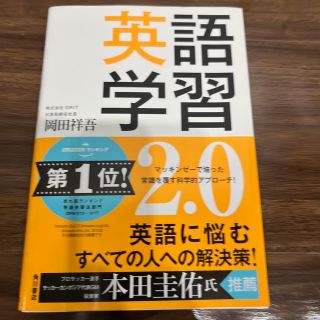 英語学習２．０(ビジネス/経済)