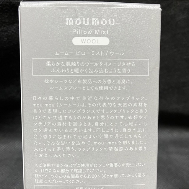 moumou ムームー ピローミスト／ウール コスメ/美容のリラクゼーション(アロマグッズ)の商品写真