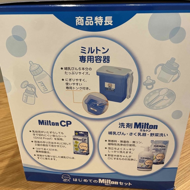 はじめてのMiltonミルトンセット 【アカチャン本舗限定セット】