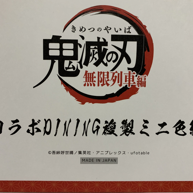 テレビアニメ「鬼滅の刃」無限列車編 コラボDINING複製ミニ色紙 煉獄杏寿郎