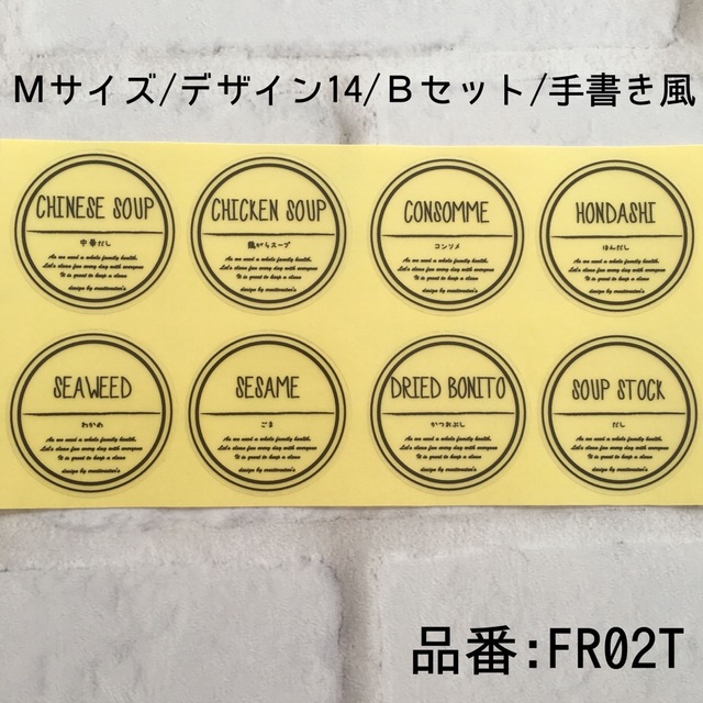 【FR02T】フレッシュロック調味料ラベルMサイズ14手書き風Bセット透明PET ハンドメイドの生活雑貨(キッチン小物)の商品写真