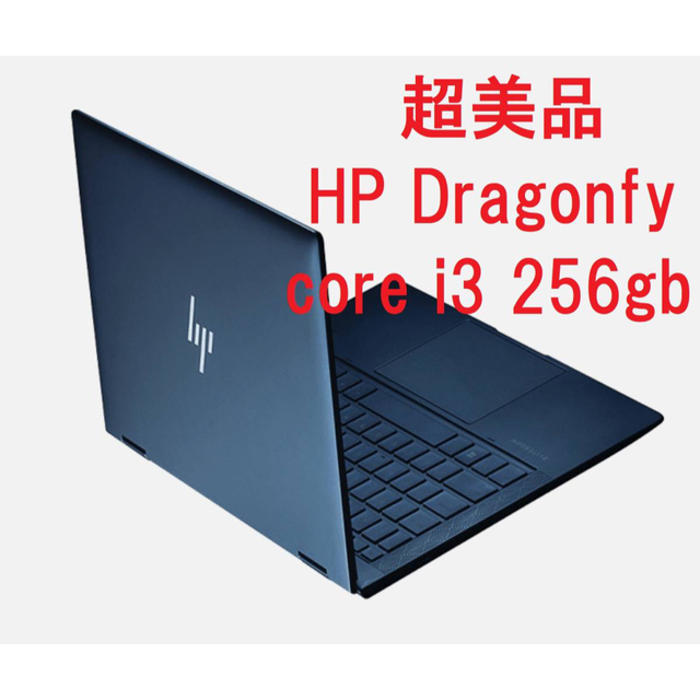 【数々のアワードを受賞】 HP - 【超美品】HP Dragonfly core i3 8G 256gb 元箱あり ノートPC