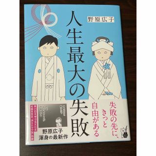 人生最大の失敗(その他)