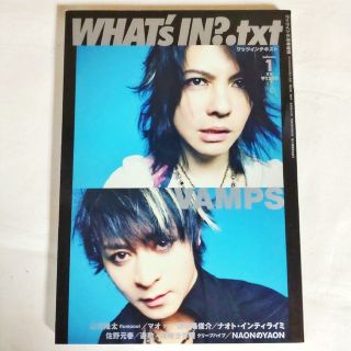 ラルクアンシエル(L'Arc～en～Ciel)のWHAT's IN?.txt (ワッツ イン テキスト) 2013年 5月号増刊(音楽/芸能)