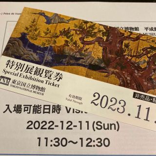 東京国立博物館特別展「国宝　東京国立博物館のすべて」1名　観覧券(美術館/博物館)