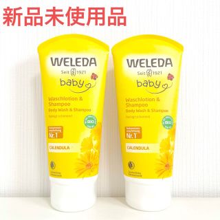 ヴェレダ(WELEDA)の【新品】 ヴェレダ カレンドラ ベビーウォッシュ＆シャンプー 200mL×2(その他)