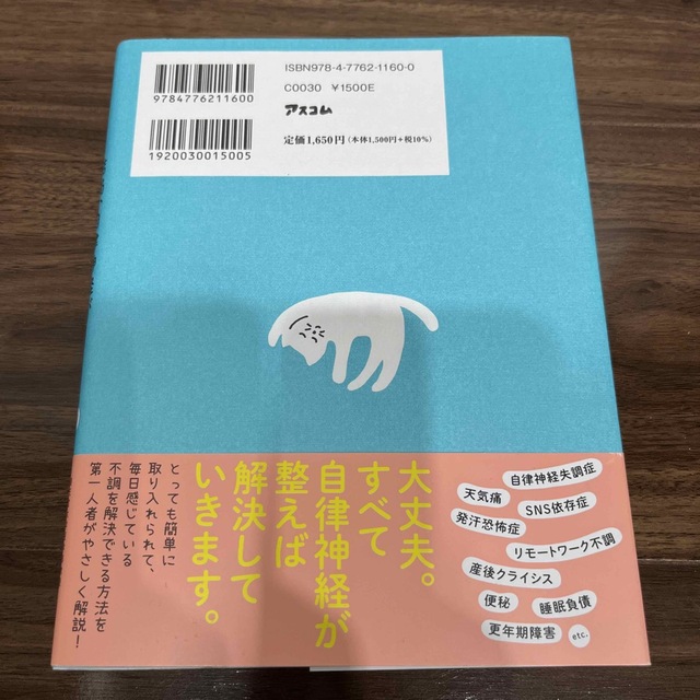 結局、自律神経がすべて解決してくれる エンタメ/ホビーの本(その他)の商品写真