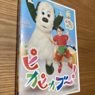 【歌詞カード付】NHK DVD いないいないばあっ！ピカピカブ〜！(キッズ/ファミリー)