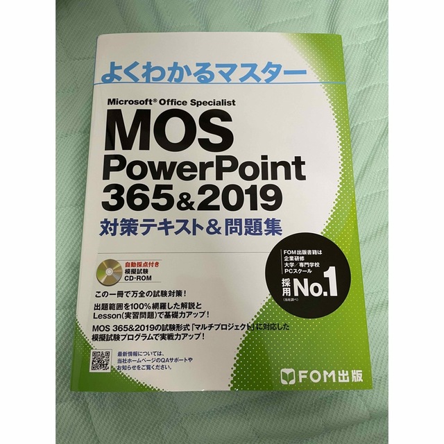 【値下げしました】MOS 2019 Excel・Word・PowerPoint