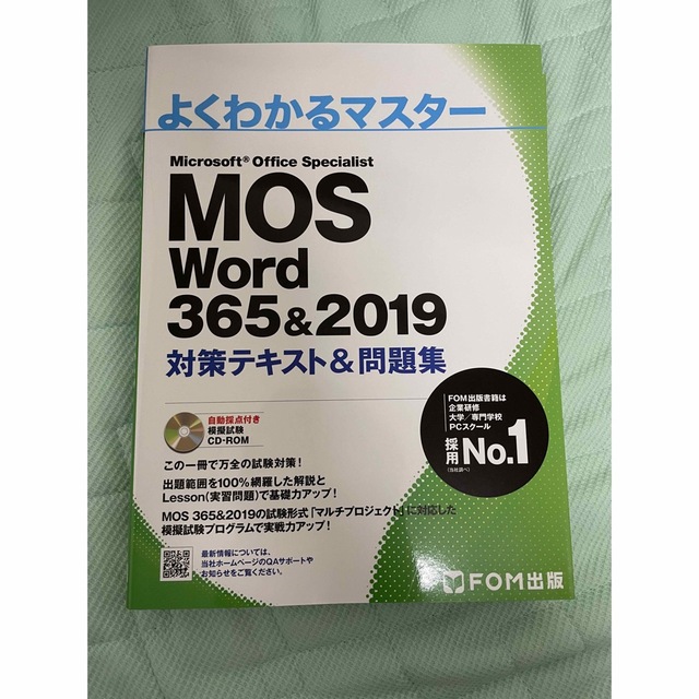 【値下げしました】MOS 2019 Excel・Word・PowerPoint