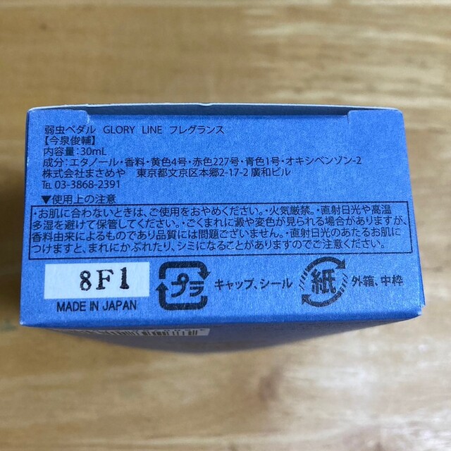 弱虫ペダル GLORY LINE フレグランス 今泉 未使用品 香水 エンタメ/ホビーのアニメグッズ(その他)の商品写真