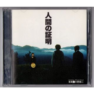 人間の証明 映画 オリジナル・サウンドトラック 中古CD 送料込み(映画音楽)