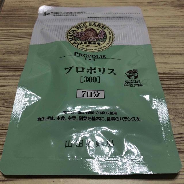 山田養蜂場(ヤマダヨウホウジョウ)のプロポリス300 食品/飲料/酒の健康食品(その他)の商品写真