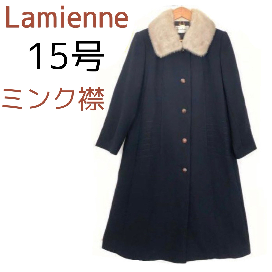 【超希少】高級 ミンク襟 ラミエンヌ ロングコート レトロ 黒 日本製 15号