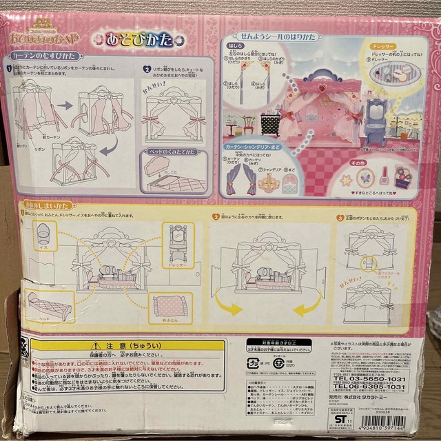 Takara Tomy - ファンタジーリカちゃん おひめさまのおへや プリンセス Takara Tomy - ファンタジーリカちゃん おひめさまのおへや プリンセス