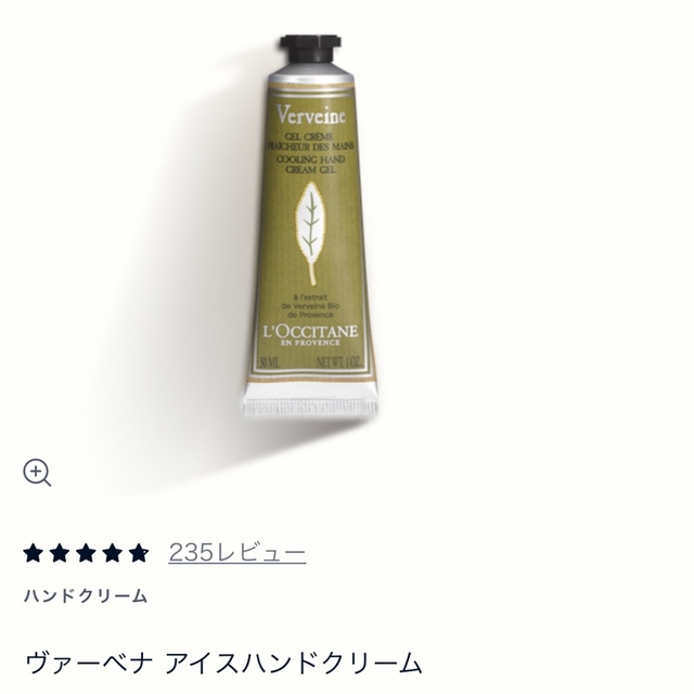 L'OCCITANE(ロクシタン)の【ロクシタン】ヴァーベナ アイスハンドクリーム コスメ/美容のボディケア(ハンドクリーム)の商品写真