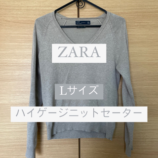 ザラ(ZARA)の【Lサイズ】 ハイゲージニットセーター(ニット/セーター)